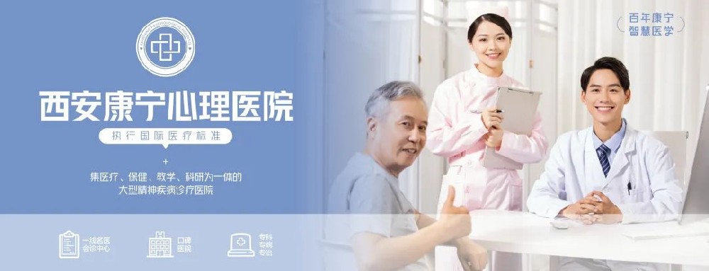 西安康寧心理醫院醫生詳解：植物神經紊亂該如何治療？