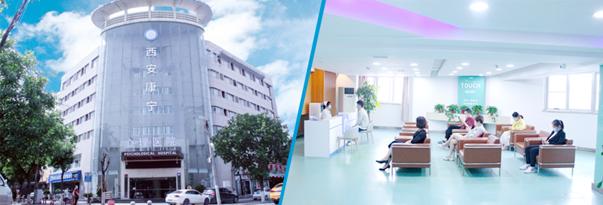 強迫癥怎么治，西安康寧心理醫院怎么樣？