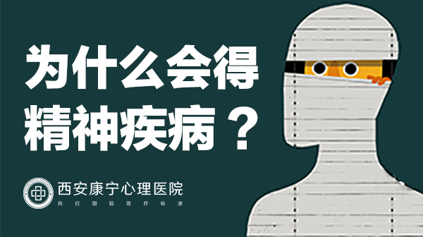 引起出現(xiàn)精神病的因素有什么